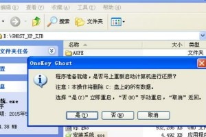 XP电脑重装系统教程（详细步骤和注意事项）