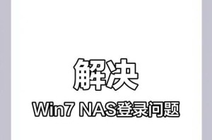 电脑共享的密码错误问题及解决方法（提升电脑共享安全性的关键措施）