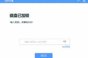 U盘上锁解锁教程（简单易行的U盘加密技巧，轻松防止数据泄露）