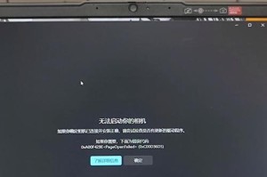 电脑突然弹出错误信息，无法重启（解决方法及预防措施）