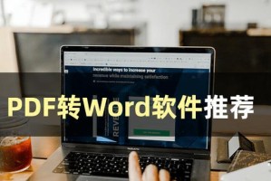 免费pdf转图片软件推荐——让转换更简单（快速、高质量的pdf转图片工具，节省您的时间和精力）