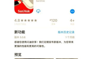 闪迪U盘加密软件使用教程（保护个人数据安全，轻松加密你的U盘文件）