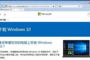 从Win7升级到Win10系统的详细教程（轻松升级，畅享Win10全新体验）