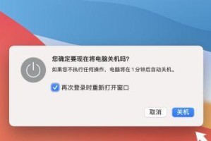 苹果电脑强制关机重启指南（快速解决苹果电脑卡死、无响应的问题）