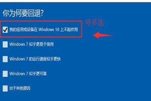 从Win8换回Win7的操作教程（详细步骤带你轻松完成系统重装）