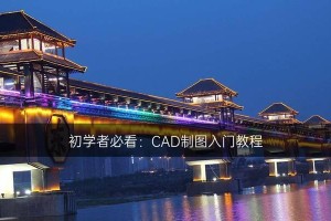 彻底卸载CAD，让您的电脑干干净净（教你轻松搞定，CAD卸载全攻略）