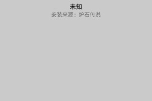 电脑安装炉石更新错误解决方法（如何应对电脑安装炉石更新错误）
