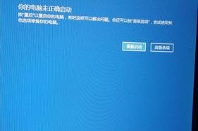 电脑蓝屏无法开机的故障解决方法（解决电脑死机后蓝屏无法正常启动的问题）