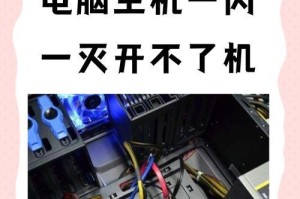 探究电脑开不了机的原因及解决方法（电脑故障分析与维修指南）