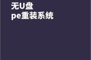 解决重装系统U盘启动没反应的方法（探索U盘启动无响应问题的解决之道）