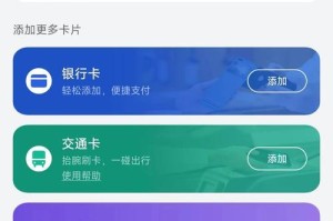 华为手机NFC使用指南（华为手机NFC功能详解及使用技巧，快速掌握NFC的各种应用场景）