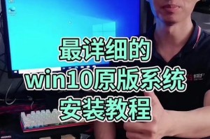 使用U盘PE安装Win10系统教程（简明易懂的操作步骤，让您轻松安装Win10系统）