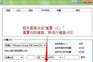装机硬盘分区教程（掌握硬盘分区技巧，轻松搭建个性化电脑）