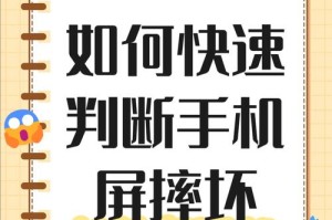 手机摔坏了屏幕黑屏修复教程（教你如何修复黑屏的手机屏幕）