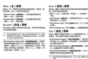 明基品牌BIOS设置教程（全面了解明基品牌BIOS设置，让您的电脑性能提升至最佳状态）