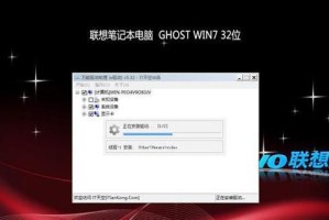 联想电脑分区安装Win7系统教程（详细步骤及注意事项）