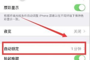 iPhone锁屏设置简易指南（一键操作，个性化锁屏定制）