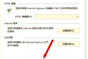 解决电脑频繁弹出IE设置出现错误的方法（避免和解决IE设置出现错误的技巧）