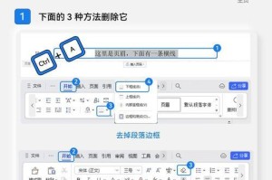 使用Word删除页眉横线的快捷键是哪个？（简便的操作让你轻松解决页眉横线问题）