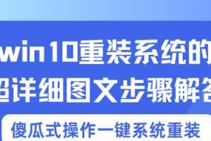 利用大白菜U盘装系统教程Win10PE（轻松创建便携式Win10PE系统，高效实现数据恢复和故障排除）