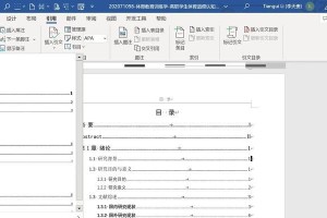 设置页码不包括目录和首页的方法（实现精确的页码设置，排除目录和首页的影响）