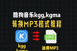 酷狗电脑音乐剪辑教程（掌握酷狗电脑音乐剪辑技巧，创作自己的音乐世界）