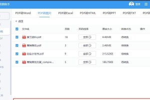 PDF转换成JPG的最简单方式（一种快速转换PDF文件为JPG格式的方法）