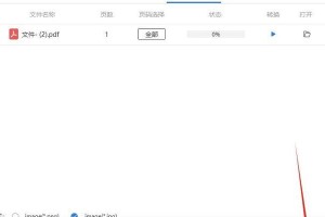 将图片JPG转换成PDF的简单方法（使用在线工具快速转换，方便实用）