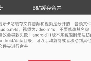 如何导出B站电脑缓存视频？（一步步教你将B站缓存视频导出至本地保存）