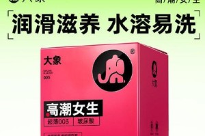 大象牌避孕套的安全性与效果（了解大象牌避孕套的特点和优势，为您的性保健提供保障）