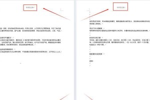 Word中实现页眉不关联的方法（简单易懂的操作步骤帮你解决页眉关联问题）