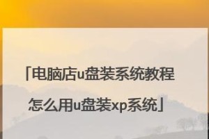 U盘安装系统教程（快速、简便的操作，让您轻松驱动系统安装）