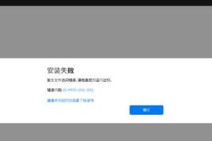 探讨电脑内部安装失败错误16的解决方法（解决电脑安装失败错误16的有效途径）