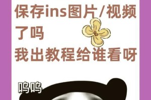 如何有效地保存INS照片到手机（掌握这些窍门，让你的照片收藏更便捷）