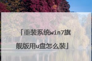 Mac电脑使用U盘安装Win7系统教程（详细步骤图文解析，轻松实现跨平台安装）