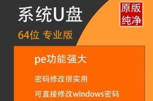 使用U盘分区系统安装Win7系统教程（详细步骤指南，快速安装Win7系统）