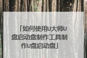 制作WindowsXPU盘启动盘的详细教程（快速、方便地创建WindowsXPU盘启动盘的步骤和要点）