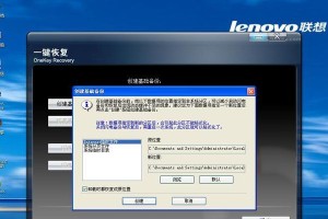 联想一键恢复光盘教程（教你轻松恢复系统，让电脑重获新生）