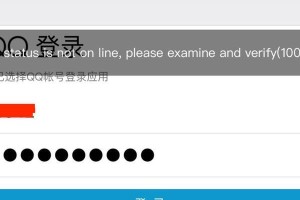 解决苹果QQ登录电脑错误的方法（技巧和步骤帮助你成功登录苹果QQ）
