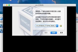 在Mac上安装Windows7虚拟机的完整教程（一步步教你在Mac电脑上使用虚拟机安装Windows7系统）