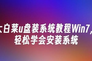 使用U盘开机安装Windows系统教程（详细步骤帮您轻松安装Windows系统）