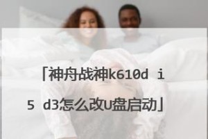 使用U盘启动安装系统的简易教程（一步步教你如何使用U盘轻松安装系统）