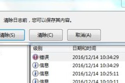 如何高效删除电脑上的错误日志（简化操作、提升效率的关键方法）