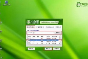 大白菜软件安装教程（轻松掌握大白菜软件安装方法）