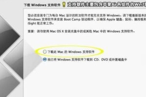 在Mac上安装Windows教程（简单操作，轻松实现Mac与Windows双系统共存）