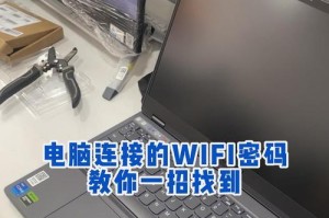 探究电脑无线密码错误的原因及解决方法（突破密码错误的难题，轻松上网畅快无阻）
