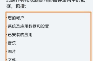 手机出厂设置恢复系统还原教程（一键恢复手机，重获出厂状态）