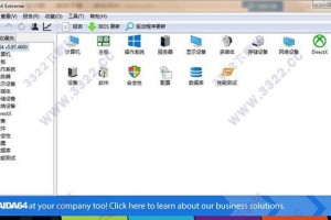 AIDA64最新使用教程（从入门到精通，掌握AIDA64的使用技巧）