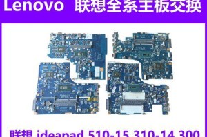联想IdeaPad320装机教程（简明易懂，一步步教你装配IdeaPad320，解放办公效率）