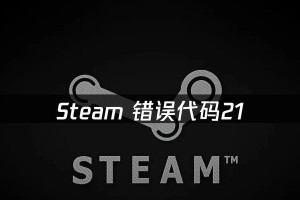 解决电脑Steam错误代码324的方法（修复Steam启动错误，解决代码324的问题）
